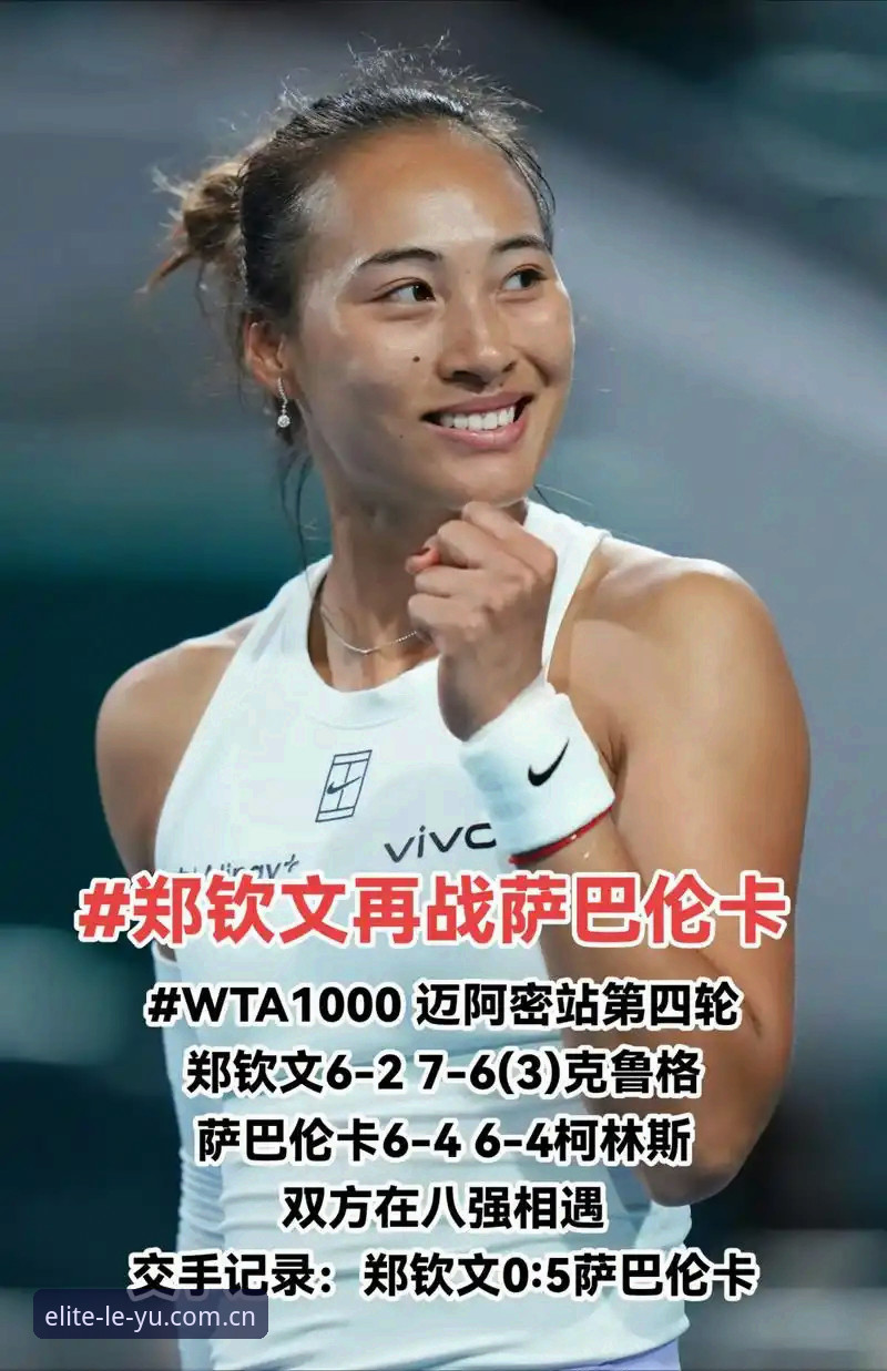 从153位到逆转胜：郑钦文巴特洪堡站外卡战事完整指南